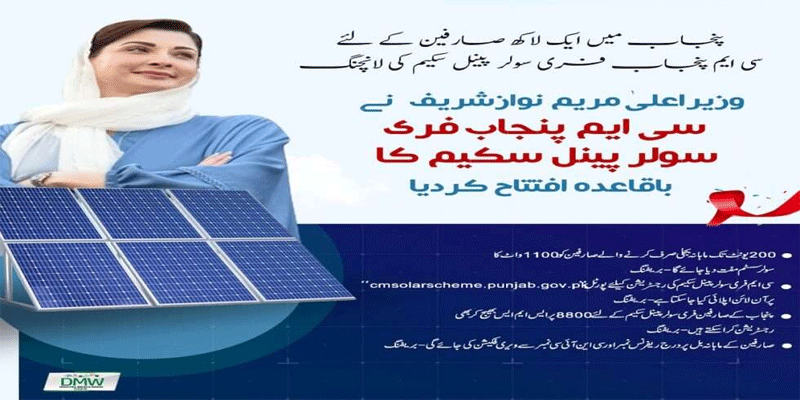 CM Punjab Free Solar System Scheme Registration Portal